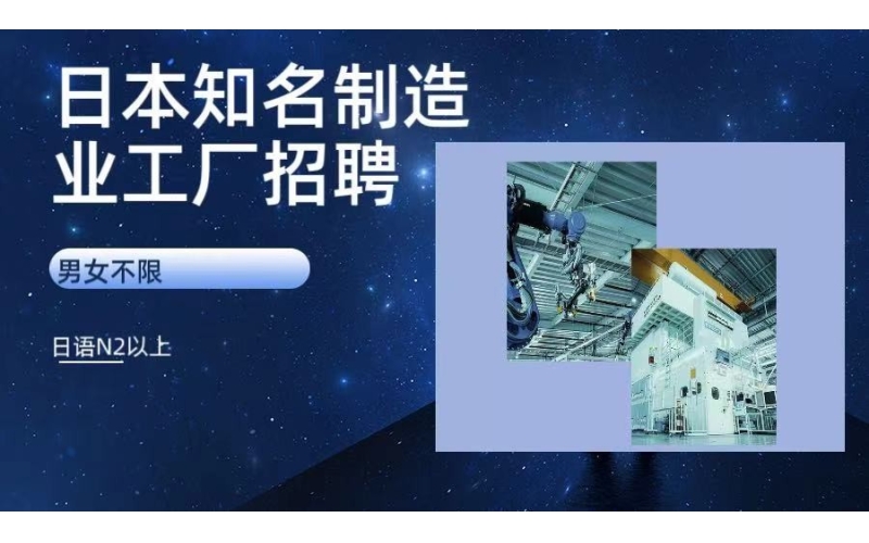 日本滋賀縣知名制造業工廠招聘