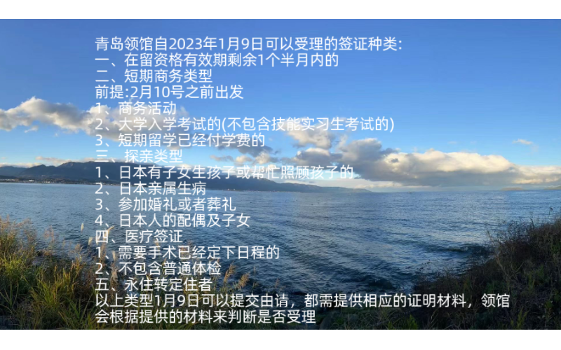 2023年1月9日 青島領事館恢復簽證辦理
