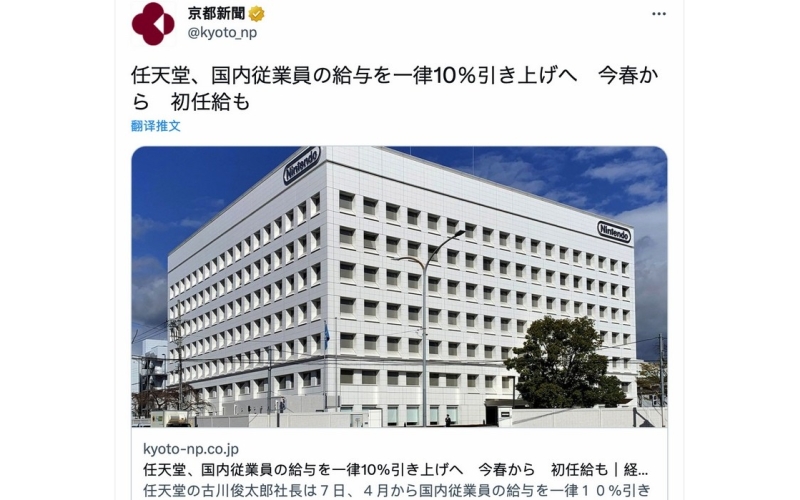 任天堂日本員工工資上漲10%