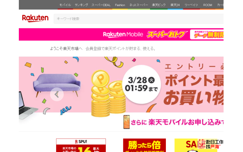 日本樂天中文版官網(wǎng)
