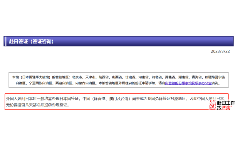 從中國去日本可以落地簽嗎