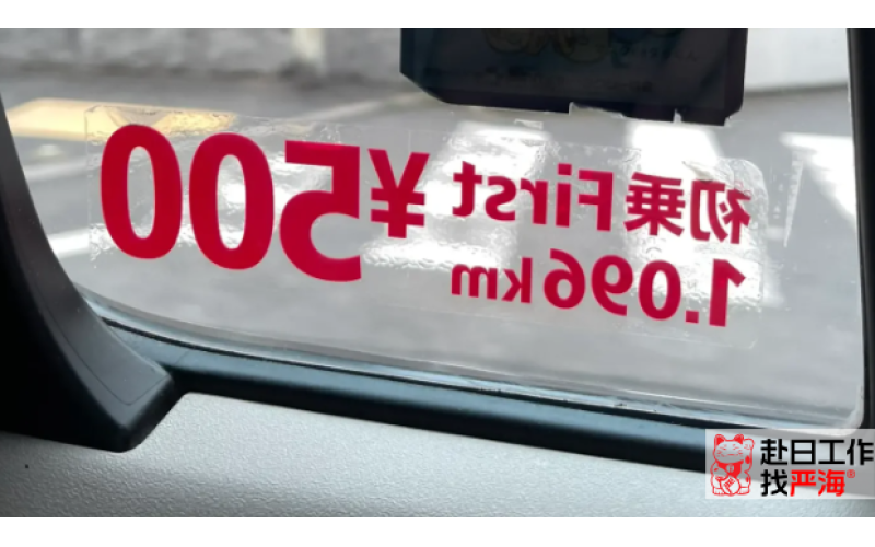 日本打車10公里多少錢