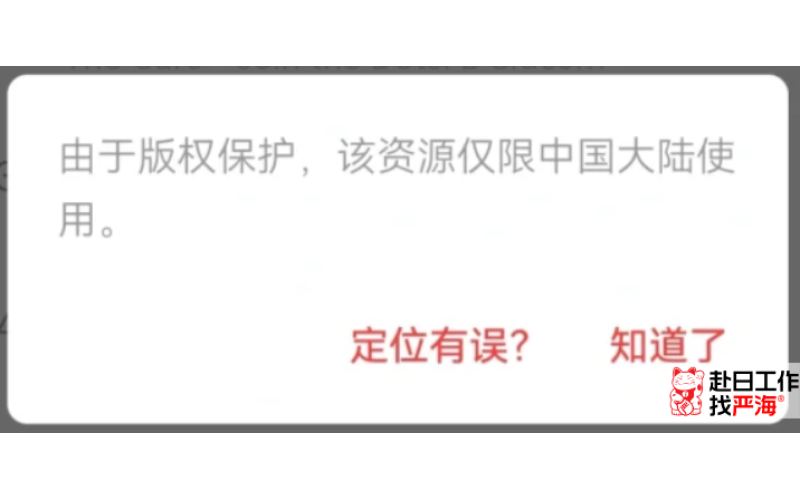 在日本可以聽網易云音樂嗎