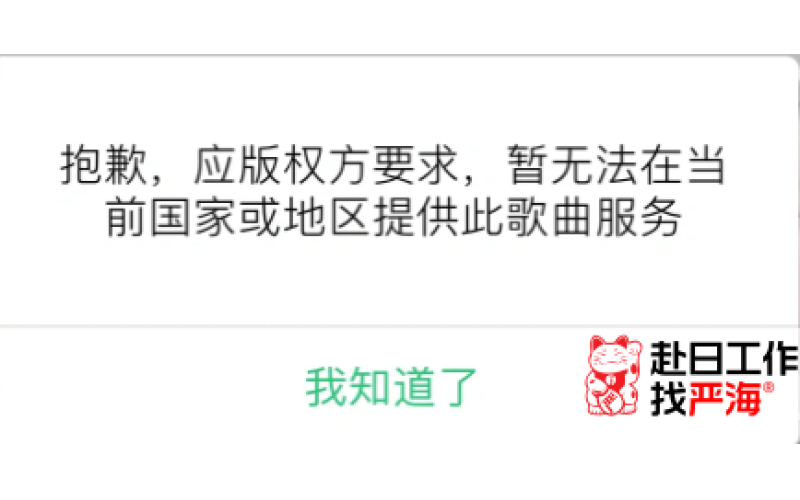 在日本可以用QQ音樂嗎